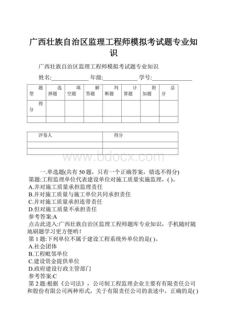 广西壮族自治区监理工程师模拟考试题专业知识.docx