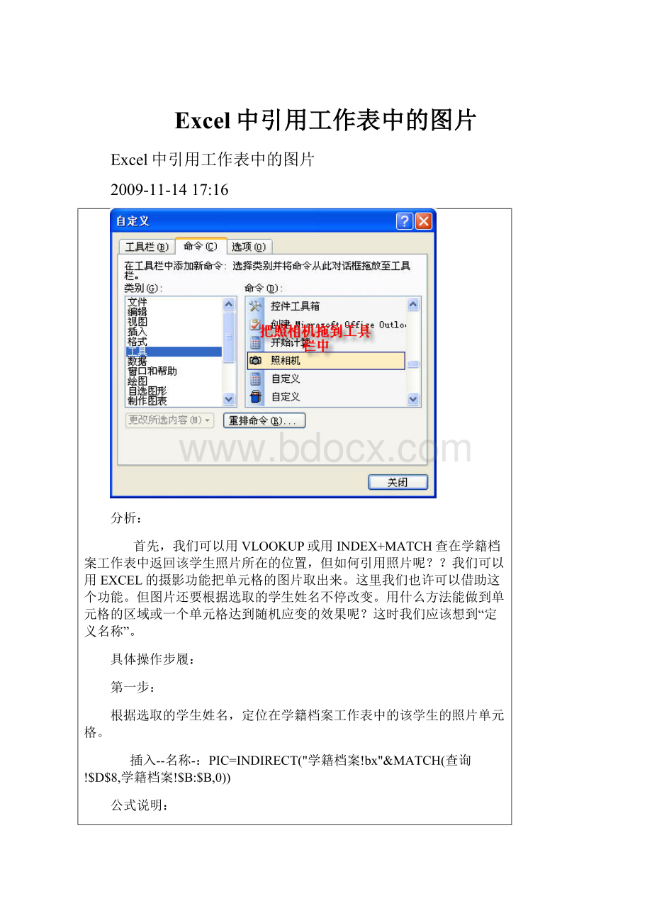 Excel中引用工作表中的图片.docx