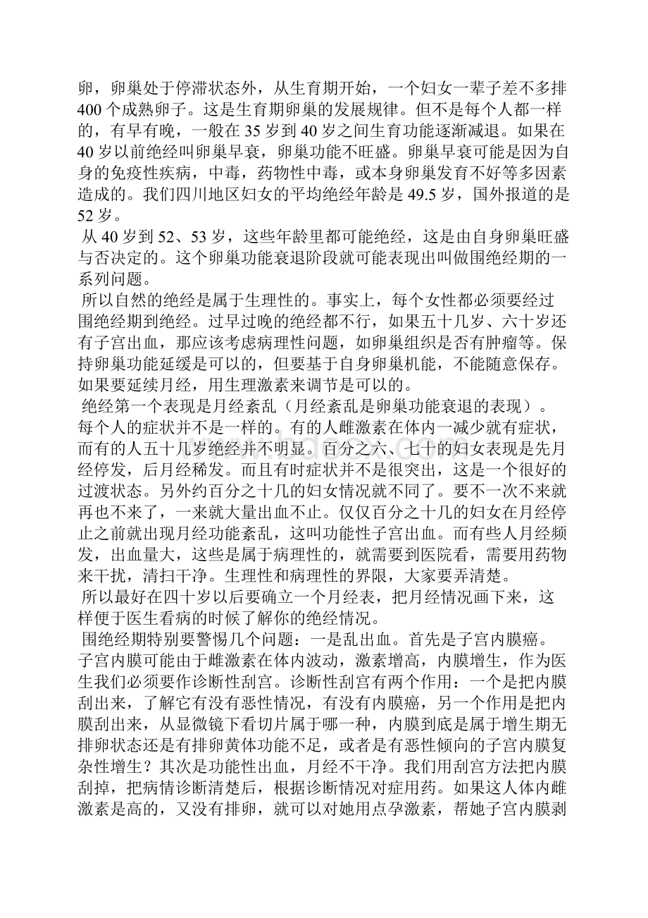 妇科保健知识专题讲座.docx_第2页