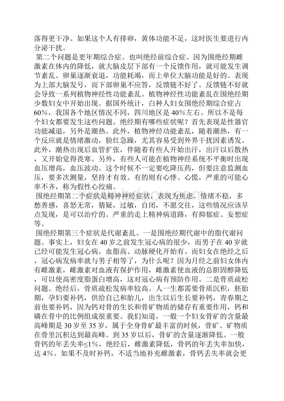 妇科保健知识专题讲座.docx_第3页