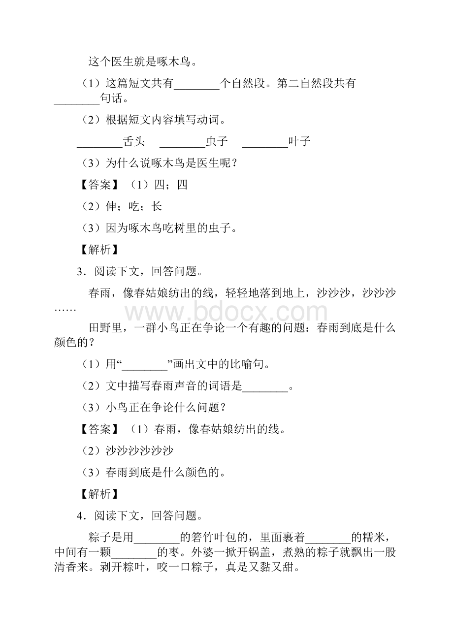 50篇部编人教版一年级下册语文课外阅读练习题精选.docx_第2页