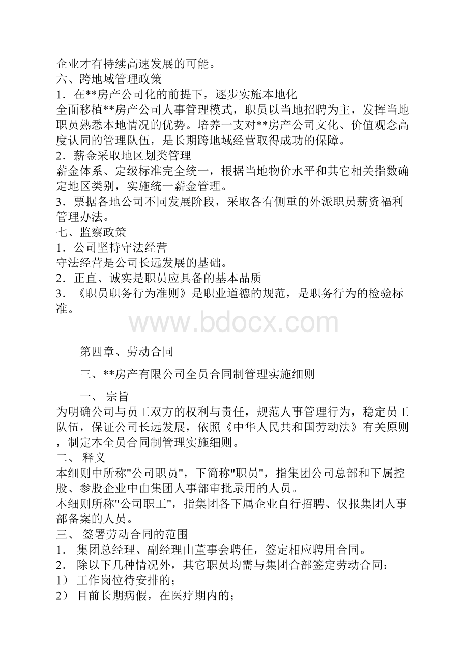 房地产企业薪资制度案例超级实用.docx_第3页