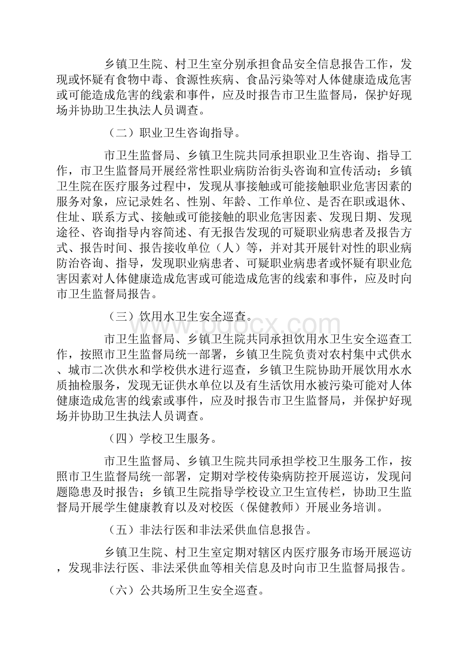 乡镇卫生监督协管站卫生监督协管工作计划6篇.docx_第2页