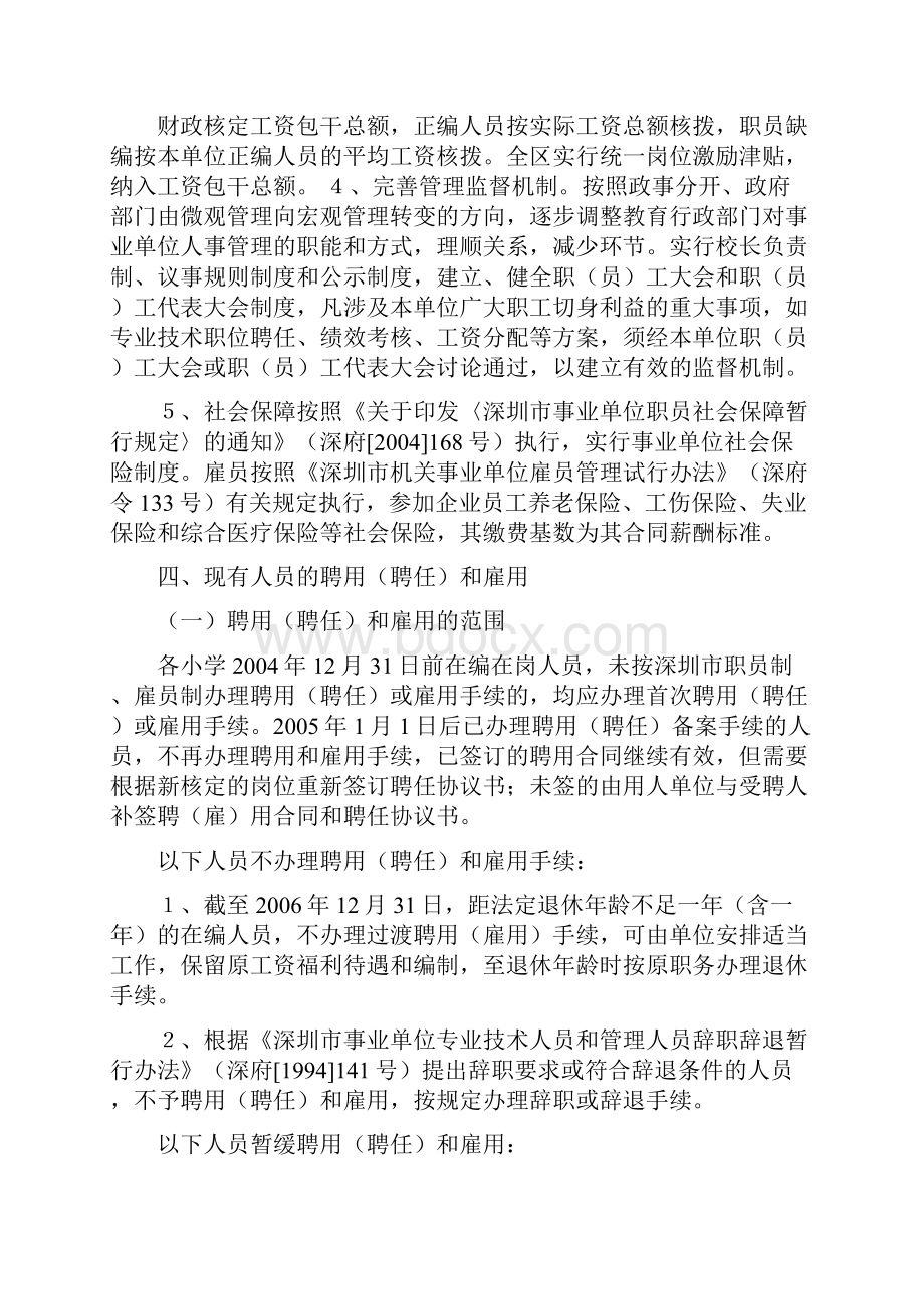 光明街道教育系统人事制度改革实施方案精.docx_第3页