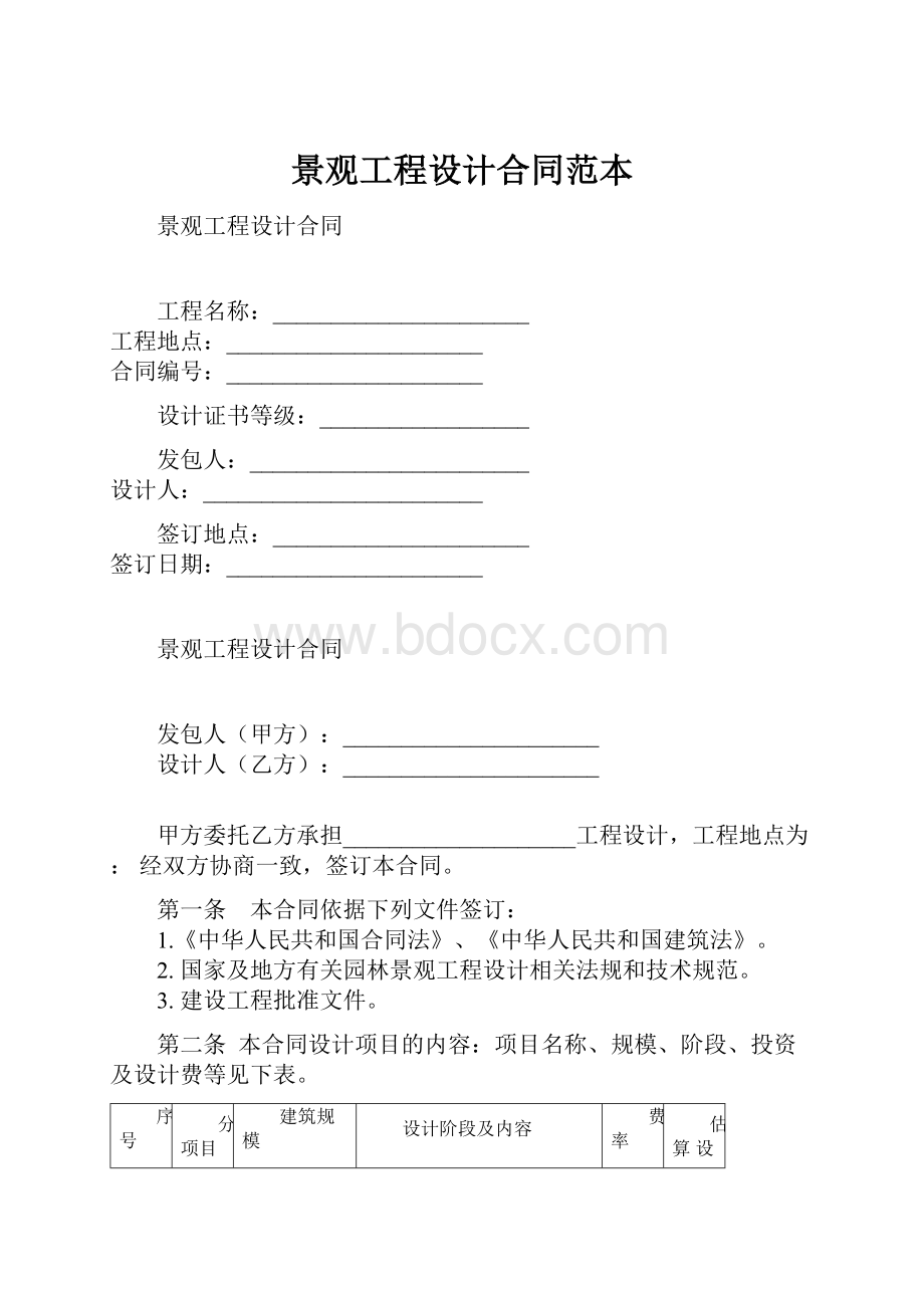 景观工程设计合同范本.docx_第1页