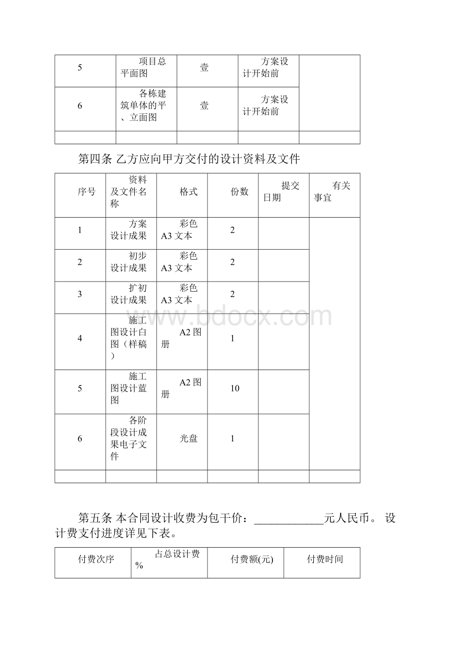 景观工程设计合同范本.docx_第3页