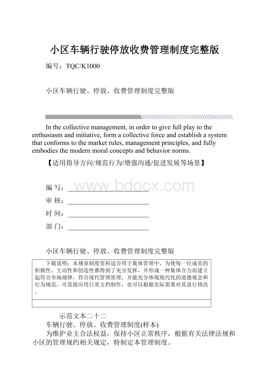 小区车辆行驶停放收费管理制度完整版.docx