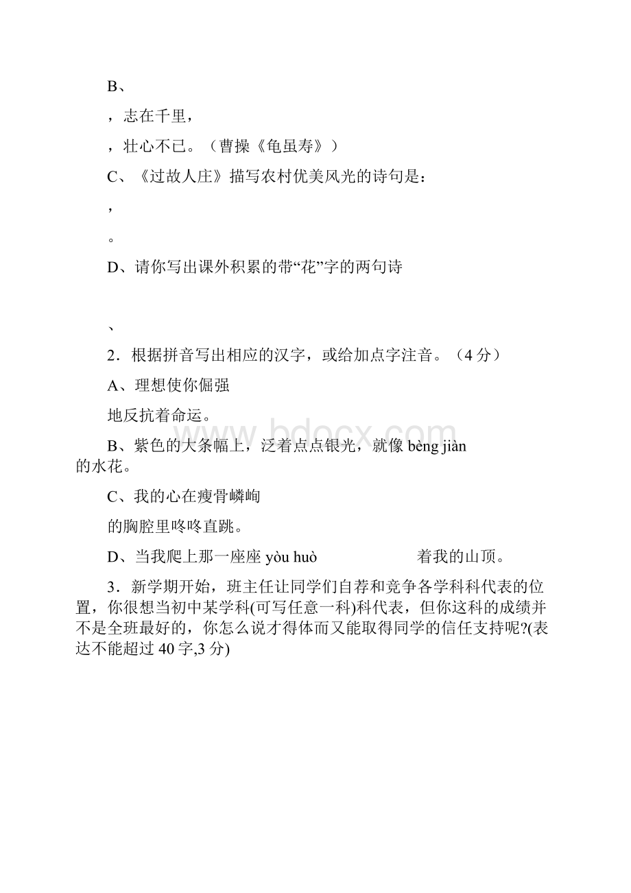 初一语文上册第一学期第一次月考试题人教版初中一年级语文.docx_第2页