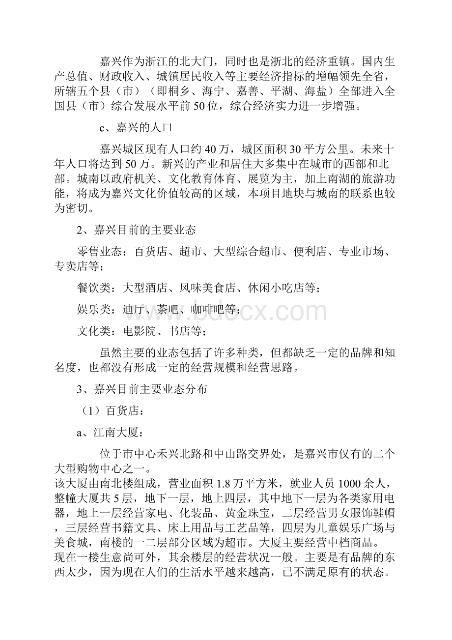 华庭街项目策划案doc.docx_第2页