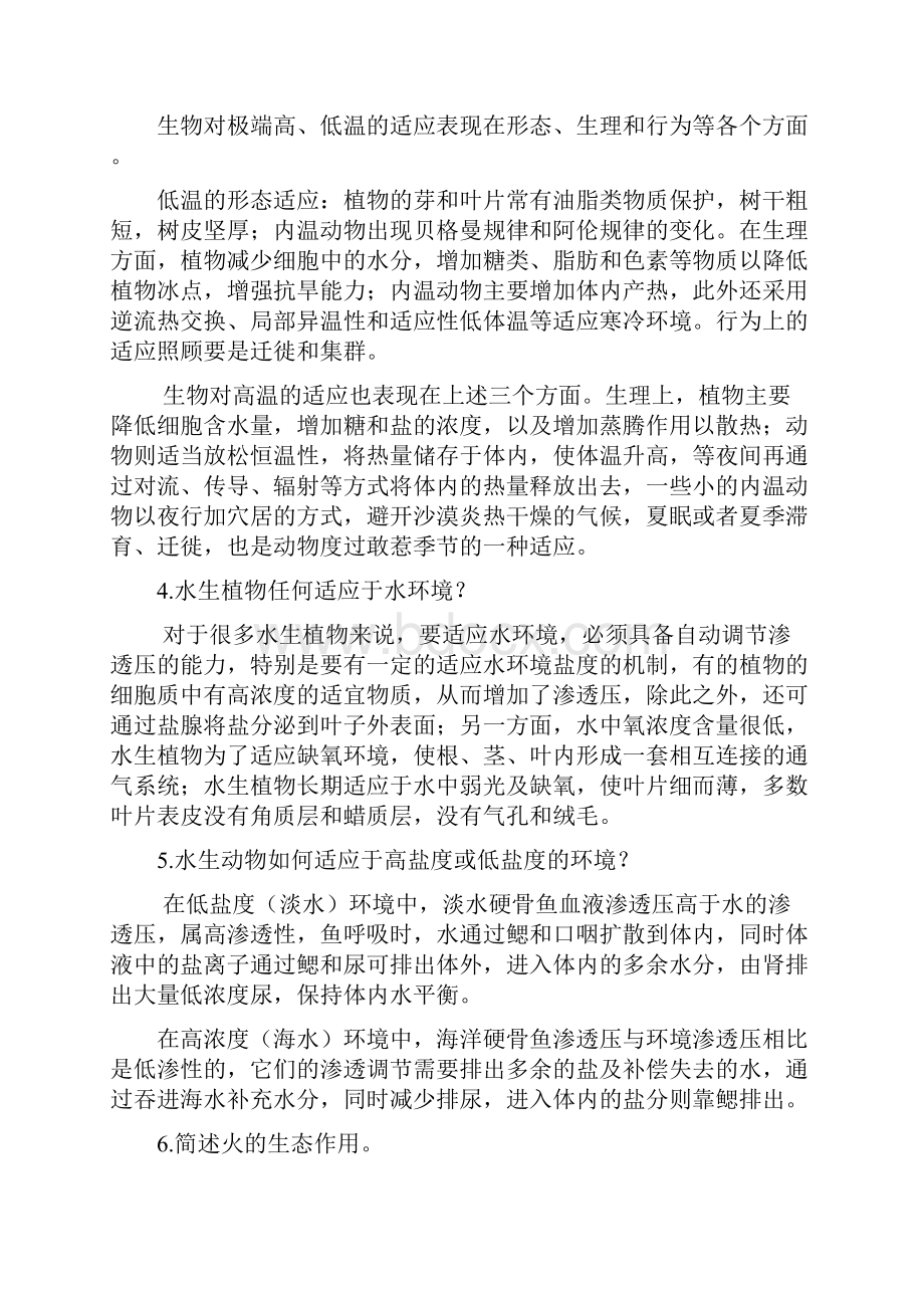 基础生态学问答题及答案.docx_第2页