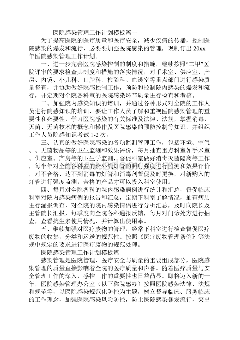 医院感染管理工作计划模板.docx_第2页