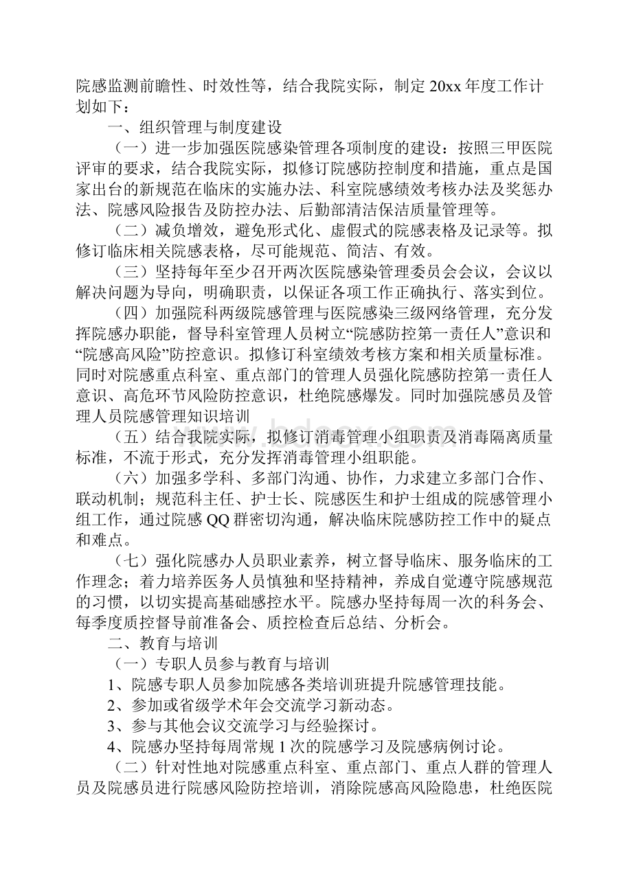 医院感染管理工作计划模板.docx_第3页