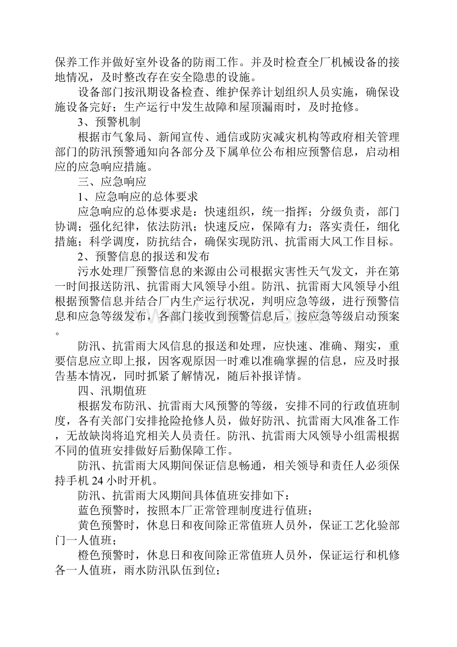 污水处理厂防汛应急预案.docx_第3页