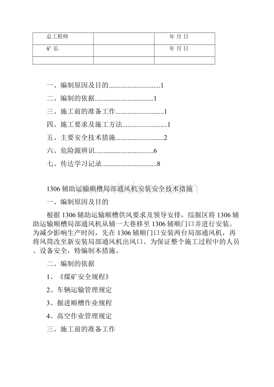 风机安装安全技术措施.docx_第2页