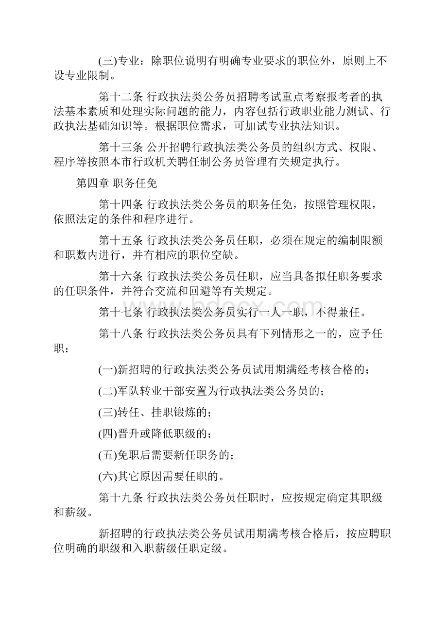 行政执法类公务员管理办法.docx_第3页