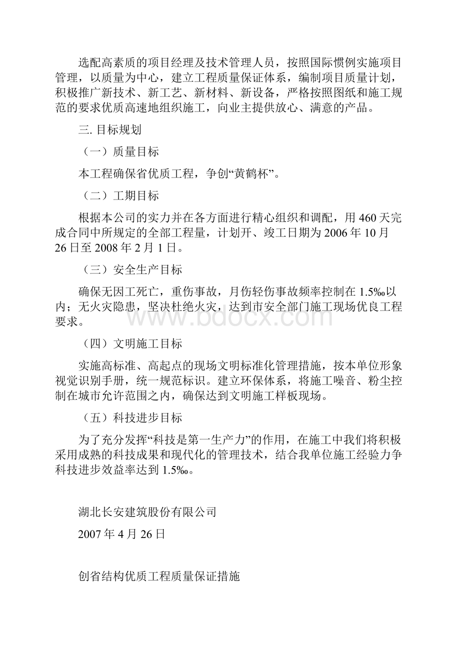 创省结构优质工程计划书.docx_第2页