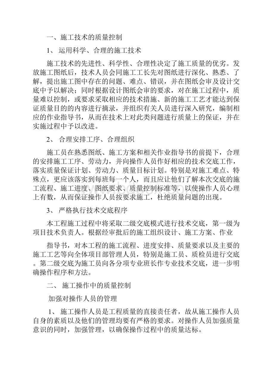 创省结构优质工程计划书.docx_第3页