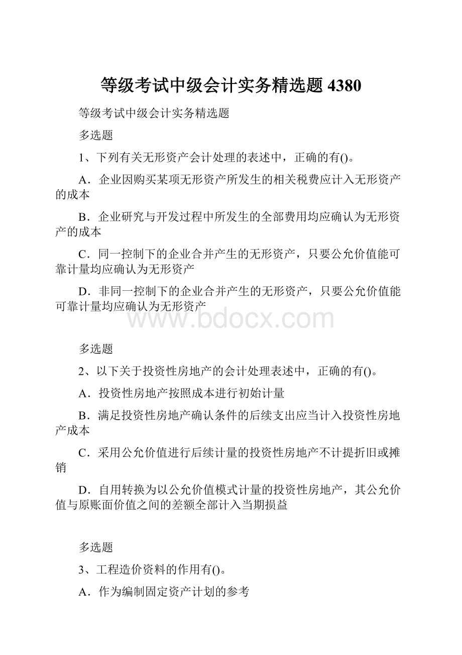 等级考试中级会计实务精选题4380.docx