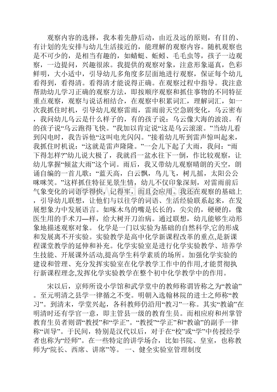 初中化学实验教学研讨5篇学习文档.docx_第2页