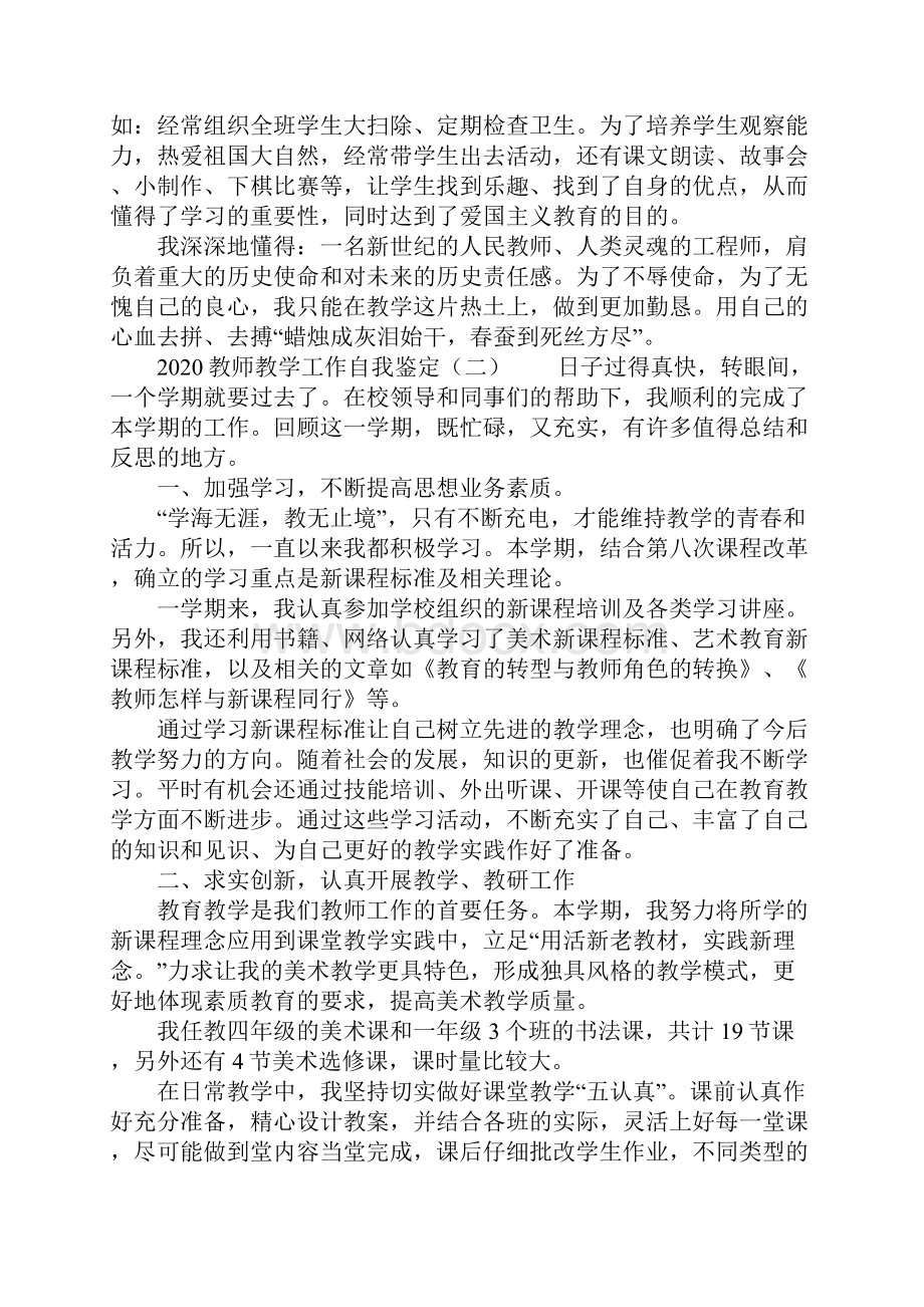 教师教学工作自我鉴定.docx_第3页