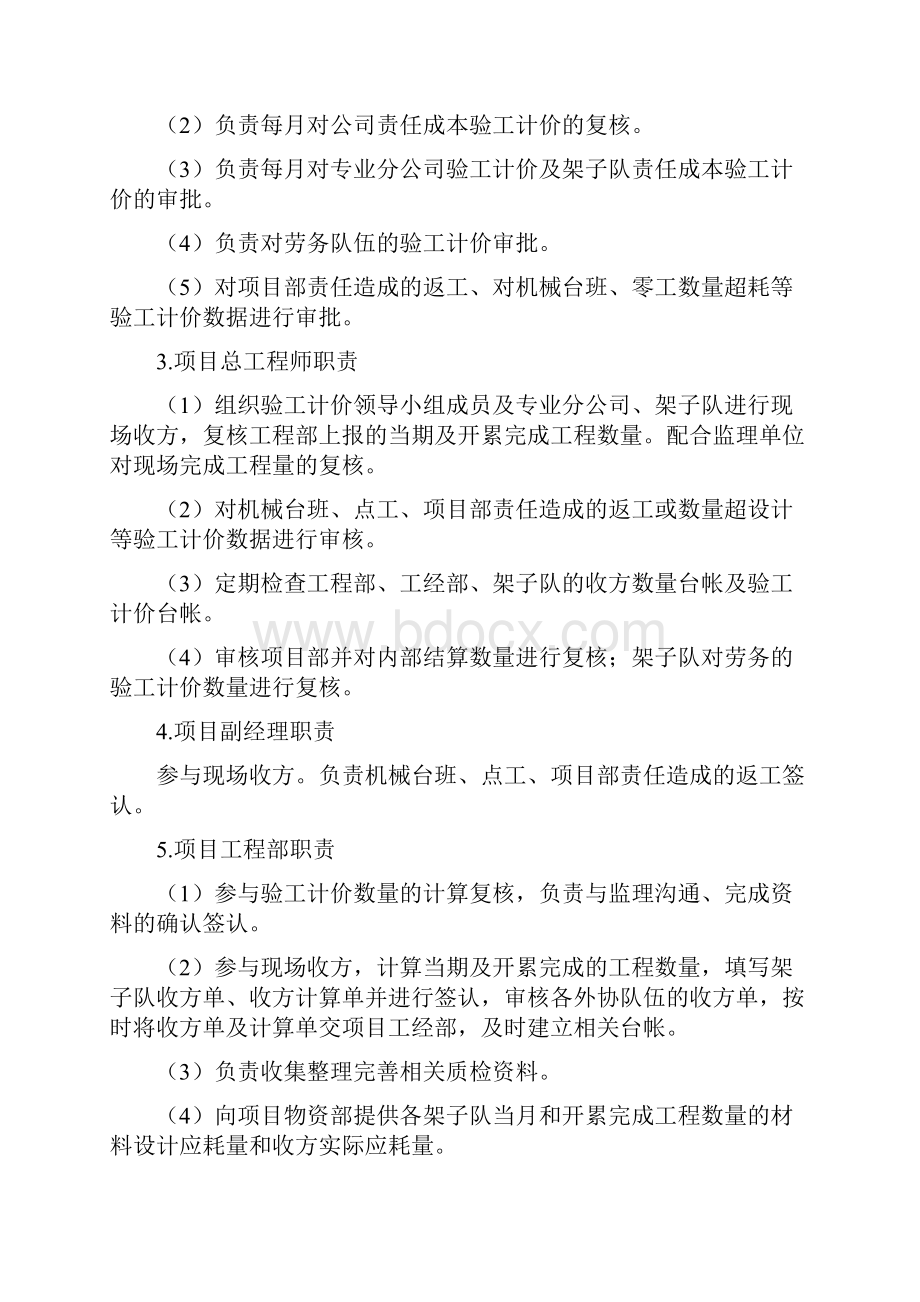 项目部收入成本管理办法.docx_第3页