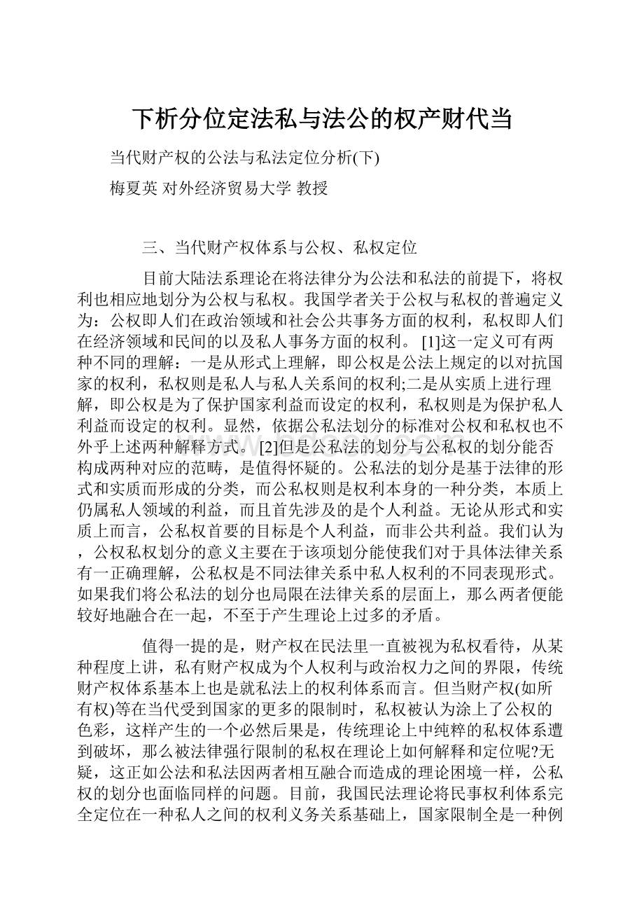 下析分位定法私与法公的权产财代当.docx