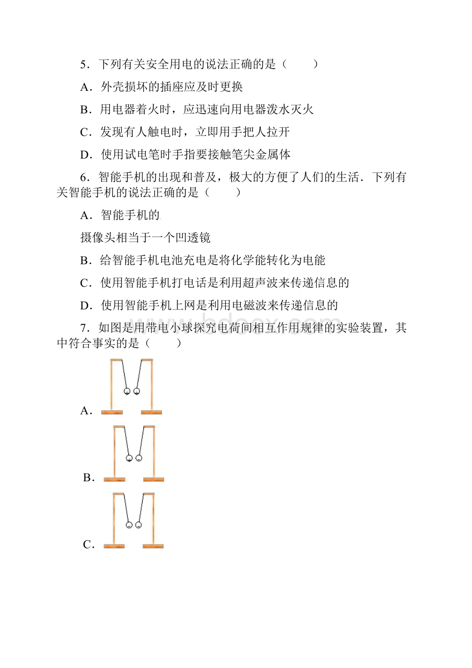 永州市中考物理试题及答案解析版.docx_第2页