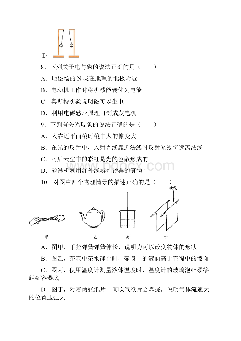 永州市中考物理试题及答案解析版.docx_第3页