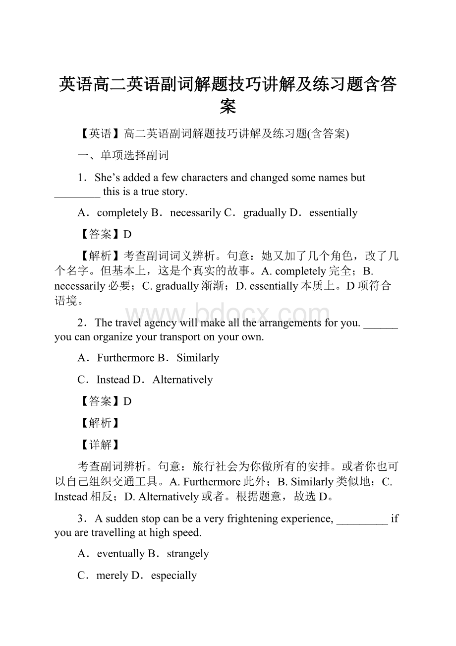 英语高二英语副词解题技巧讲解及练习题含答案.docx_第1页