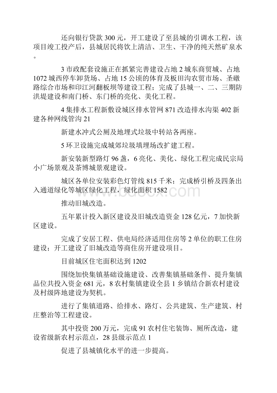 推荐下载建设局教育整顿述职报告范文最新.docx_第2页