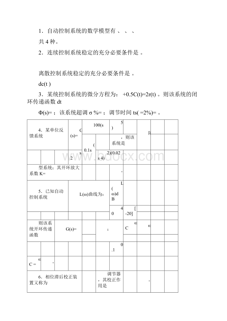 自动控制原理试题库20套和答案详细讲解.docx_第3页