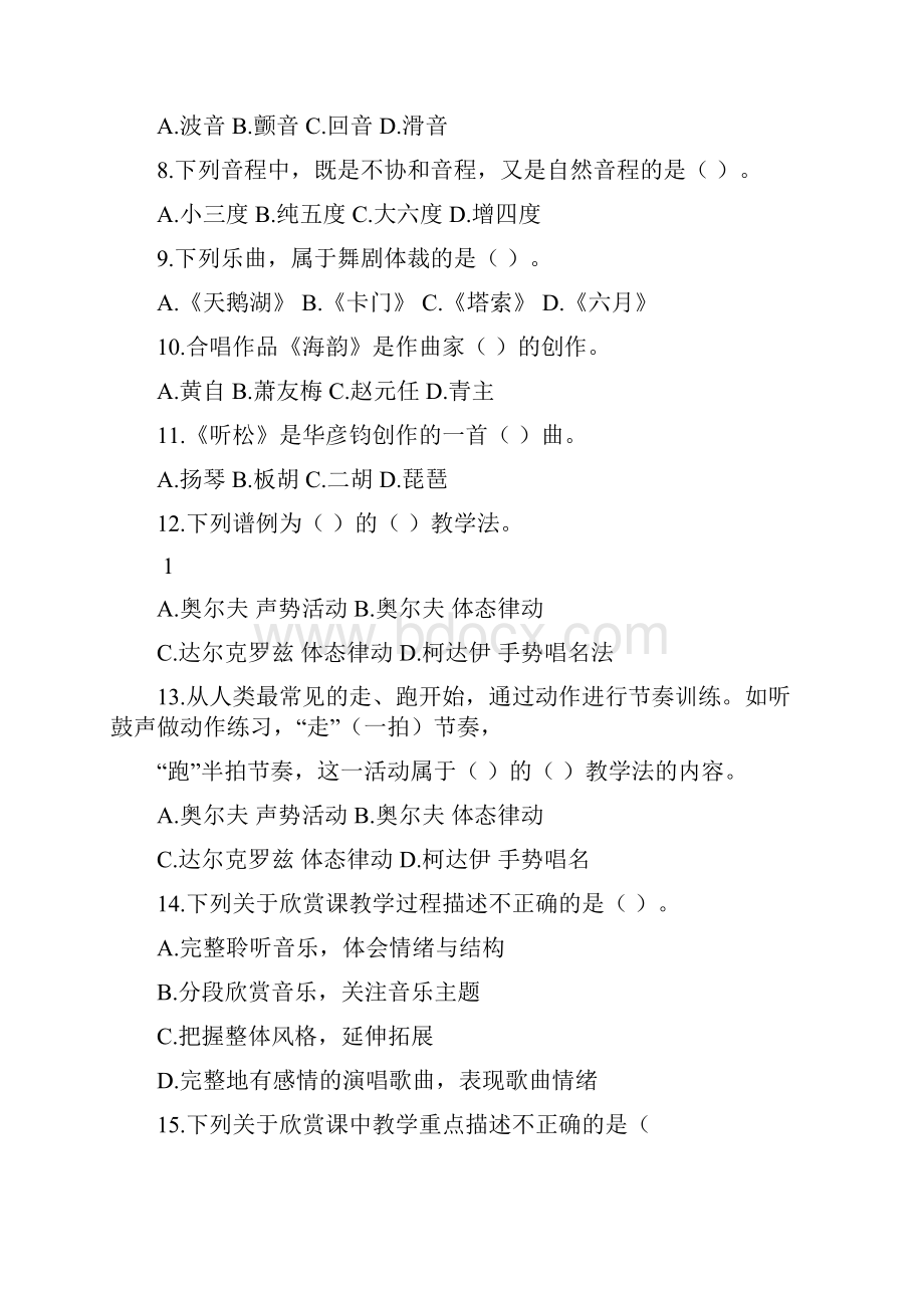 湖北农村义务教育学校教师招聘考试模拟卷及答案五音乐.docx_第2页