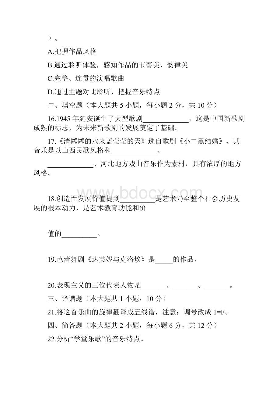 湖北农村义务教育学校教师招聘考试模拟卷及答案五音乐.docx_第3页