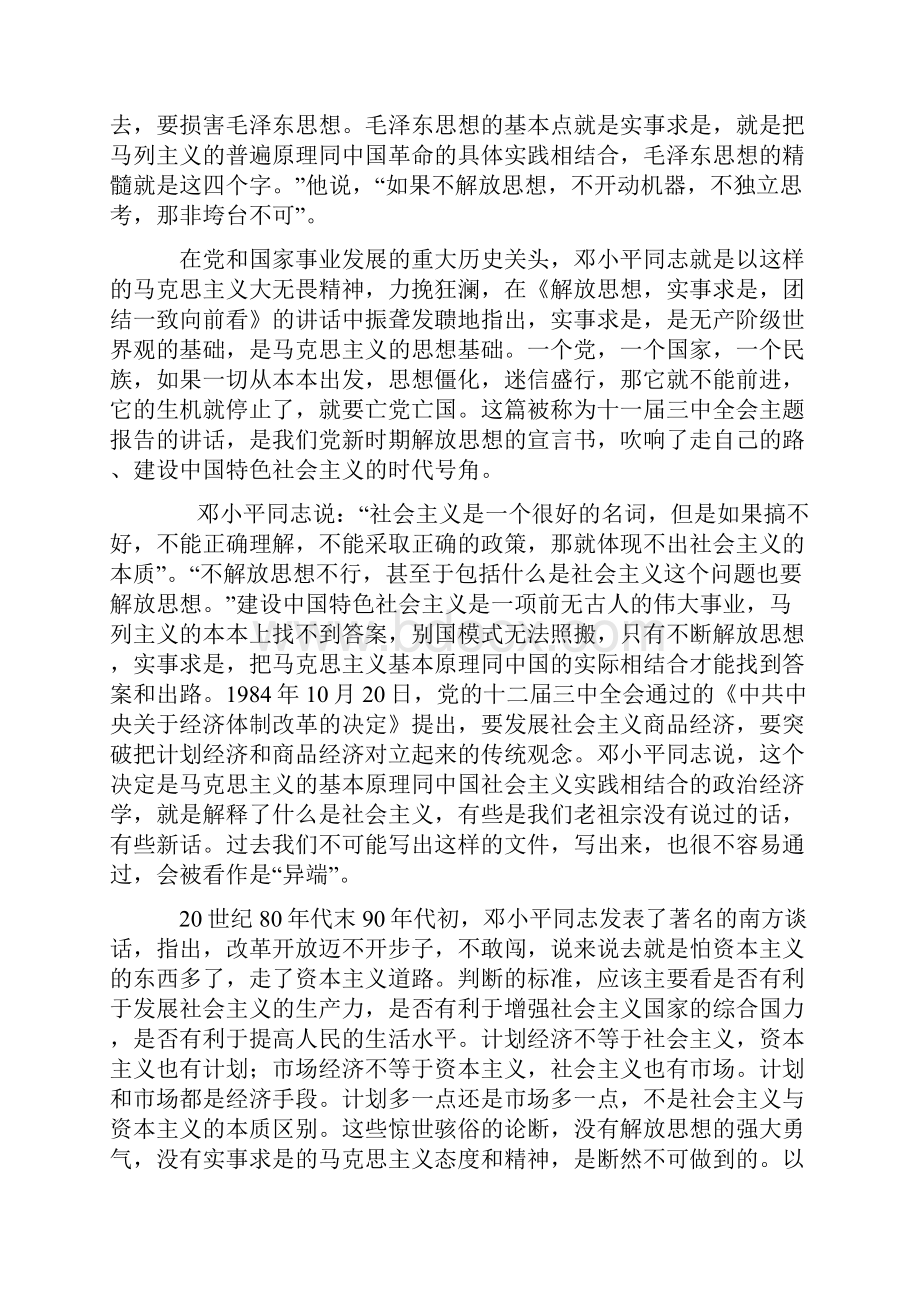 改革开放三代领导人.docx_第2页