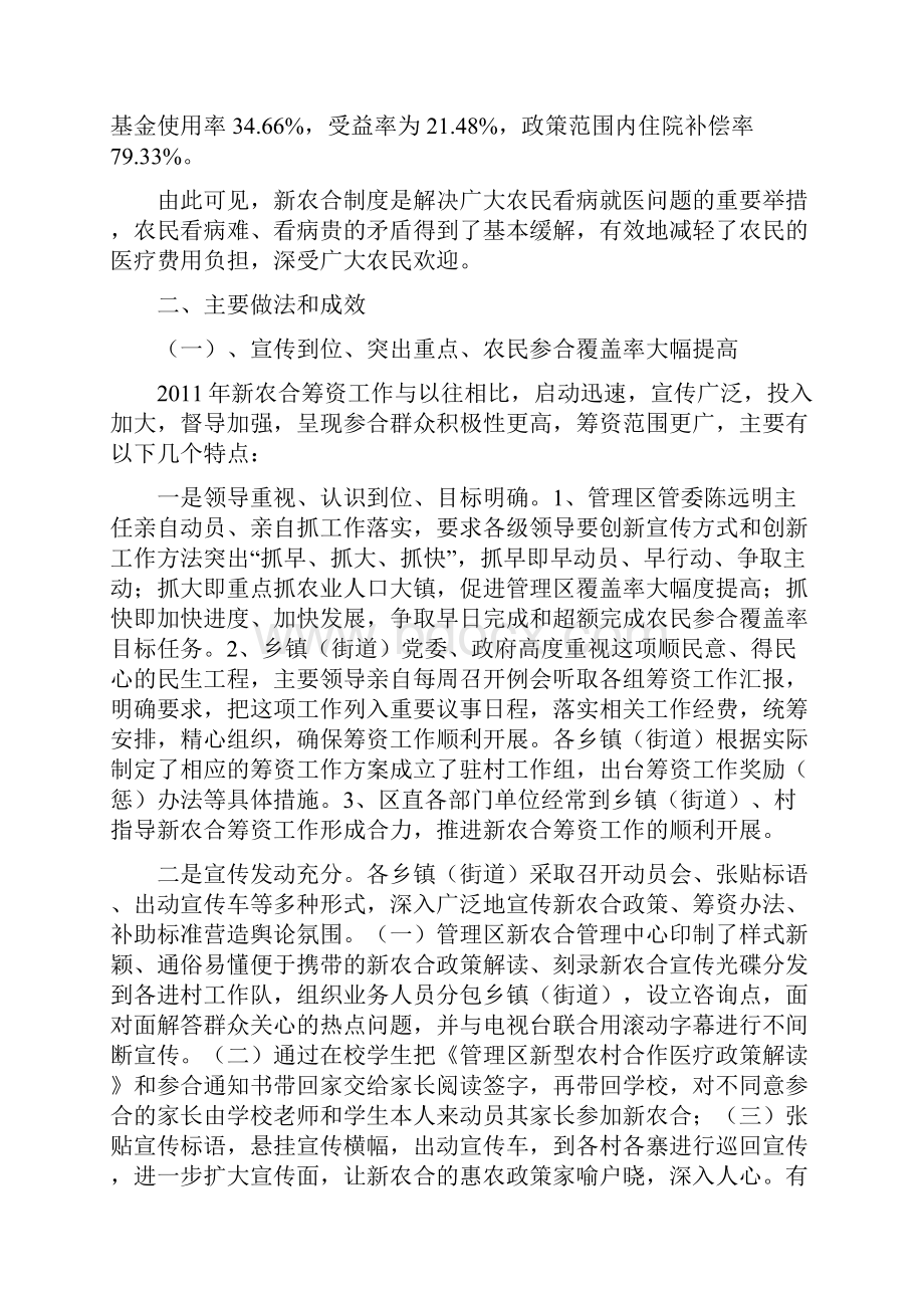 贺州市平桂管理区第三季度新农合总结.docx_第2页