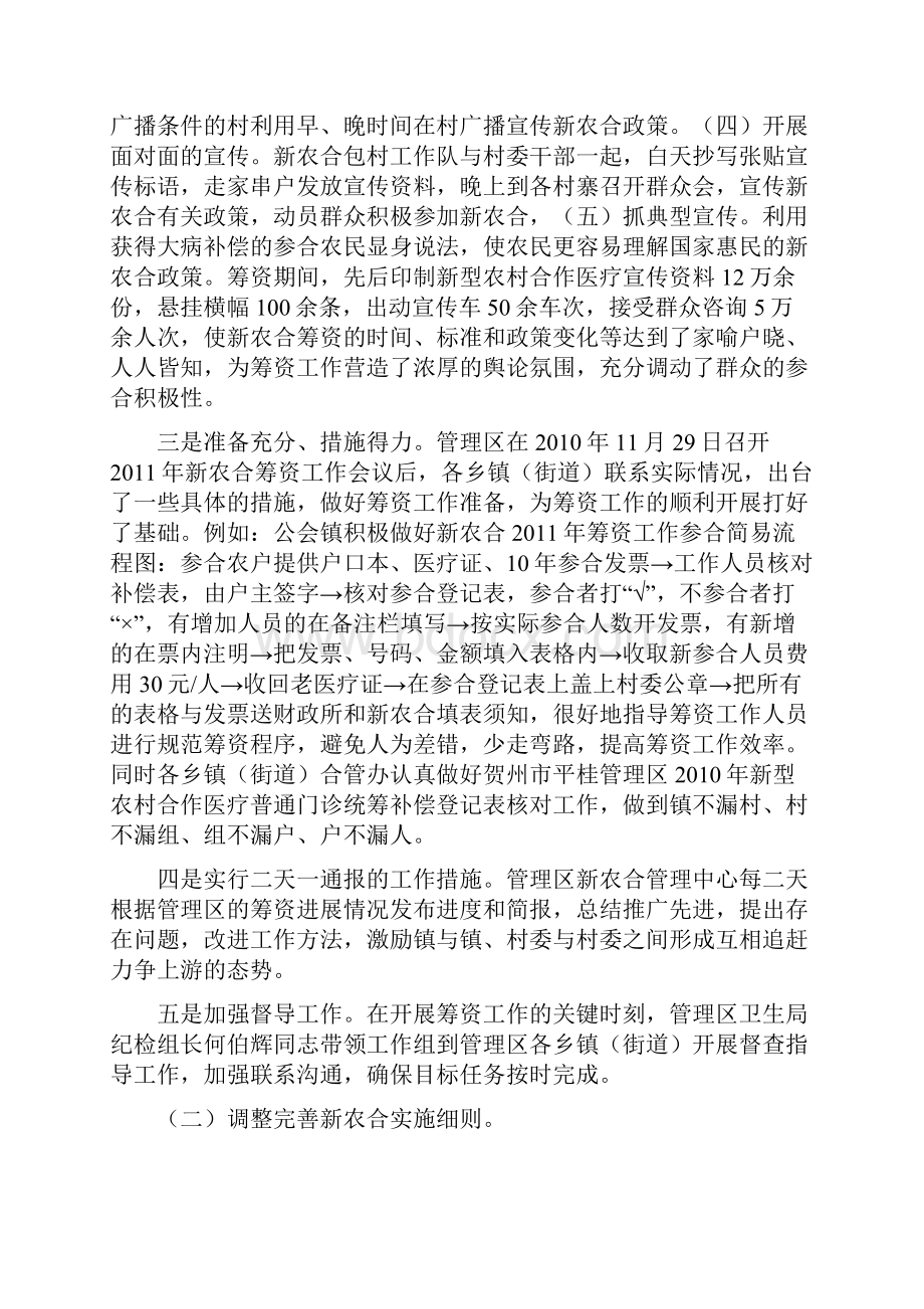 贺州市平桂管理区第三季度新农合总结.docx_第3页