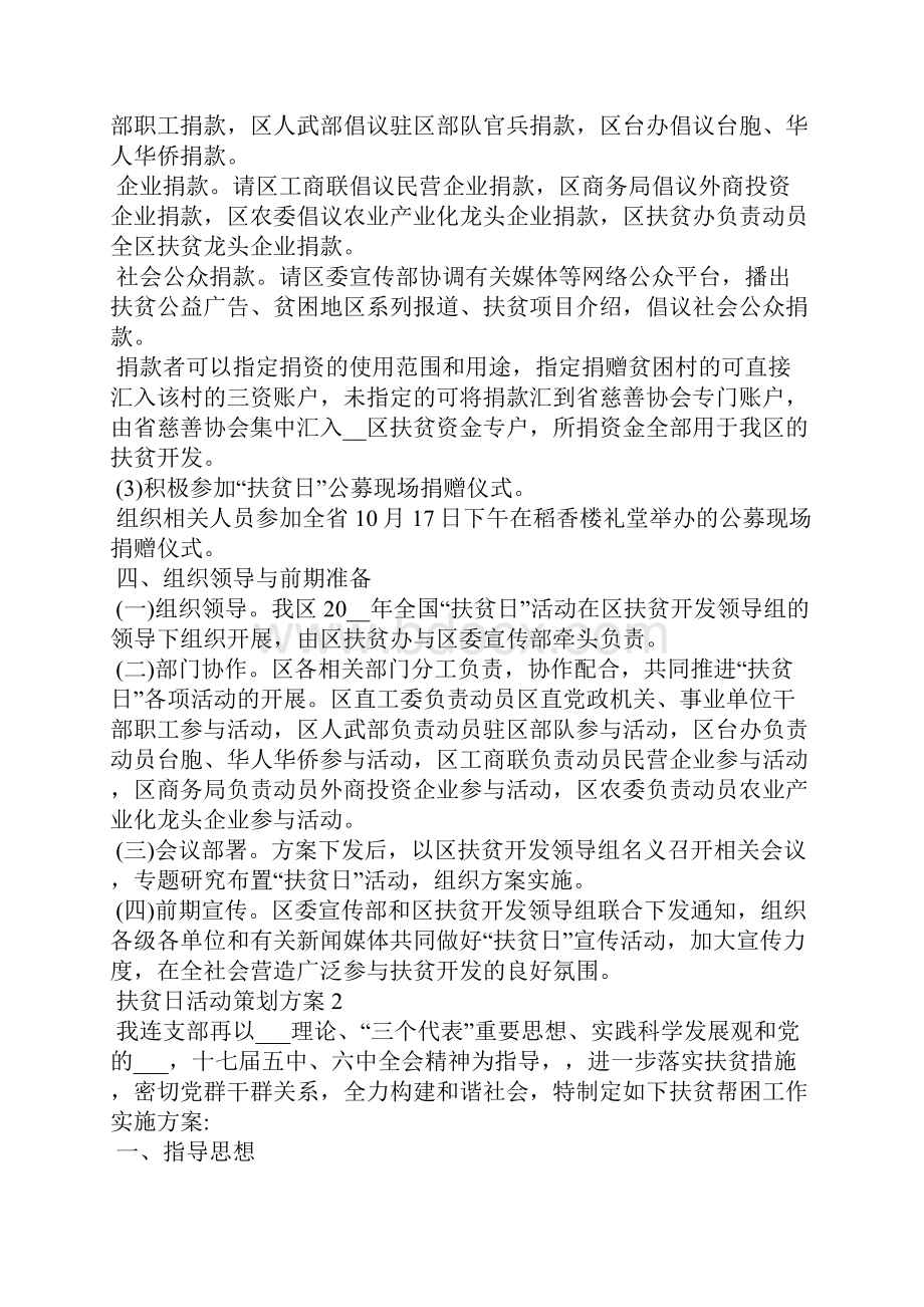 第七个扶贫日活动策划方案.docx_第3页