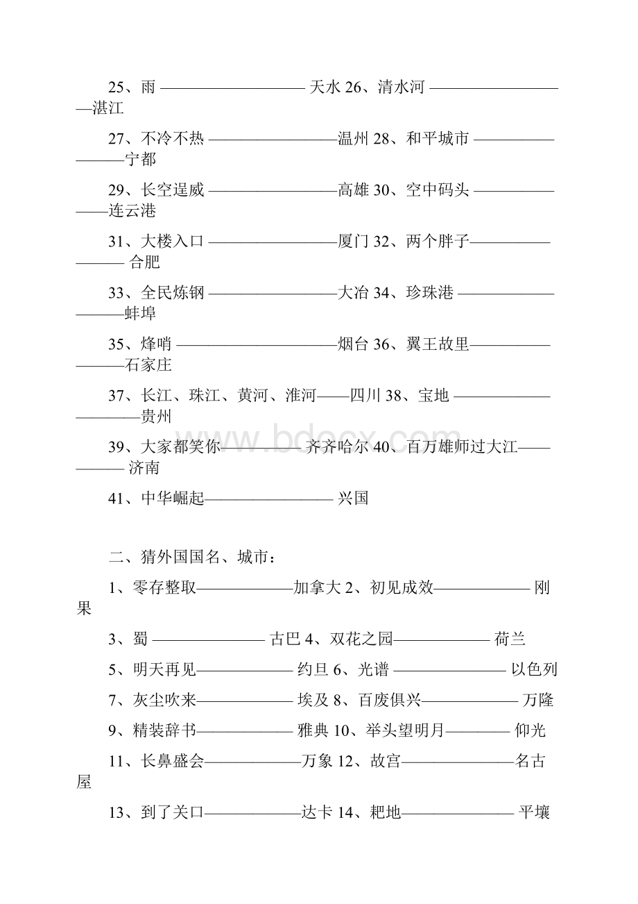 地理地名谜语集锦.docx_第2页