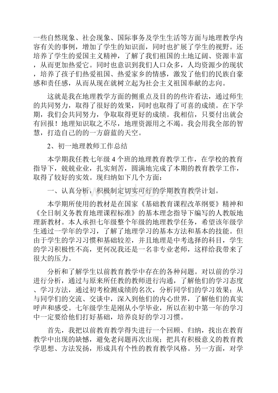 初一地理教师工作总结4篇.docx_第2页