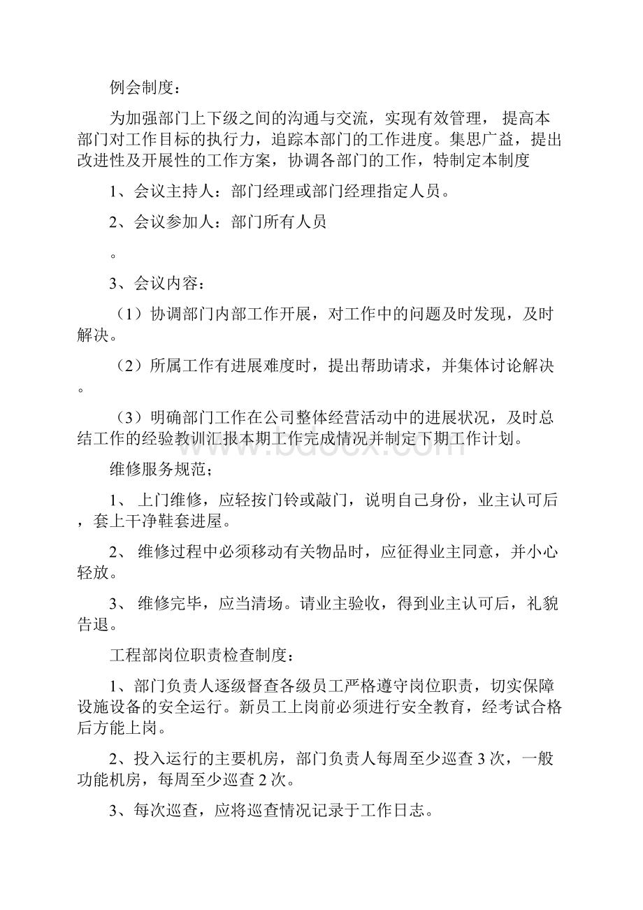 国际购物广场商场设备设施维保管理规程.docx_第2页