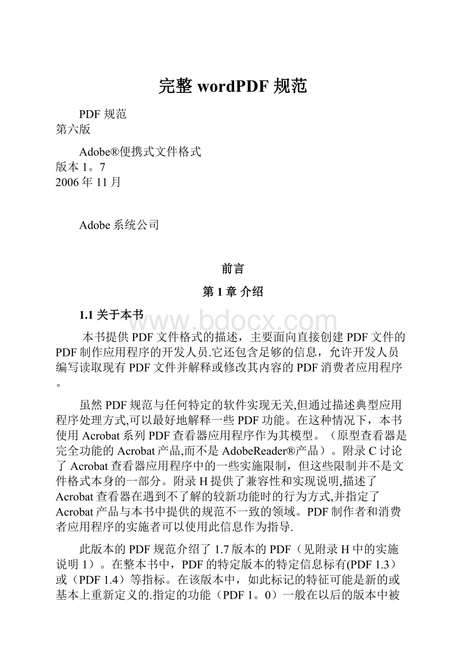 完整wordPDF 规范.docx_第1页