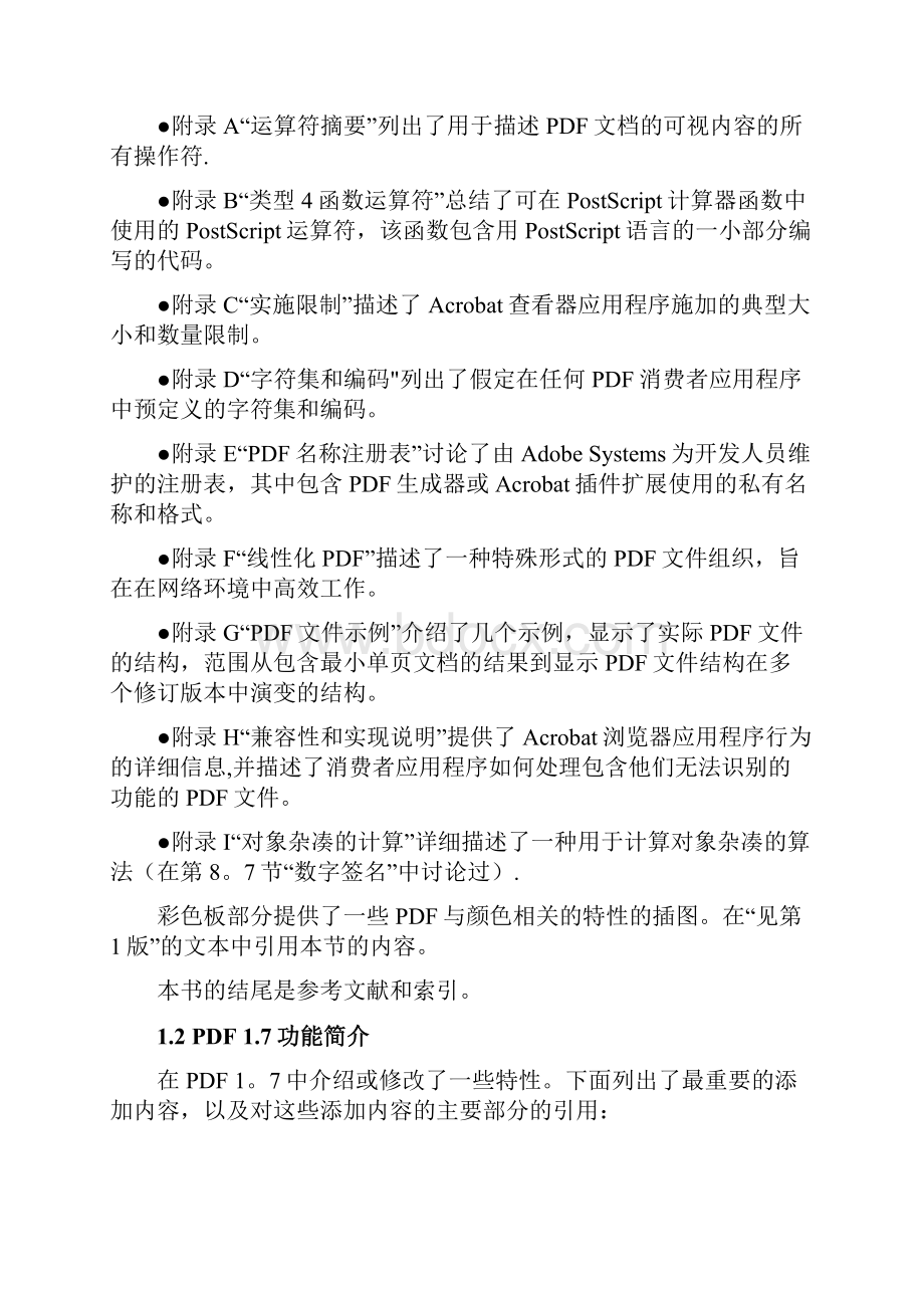 完整wordPDF 规范.docx_第3页