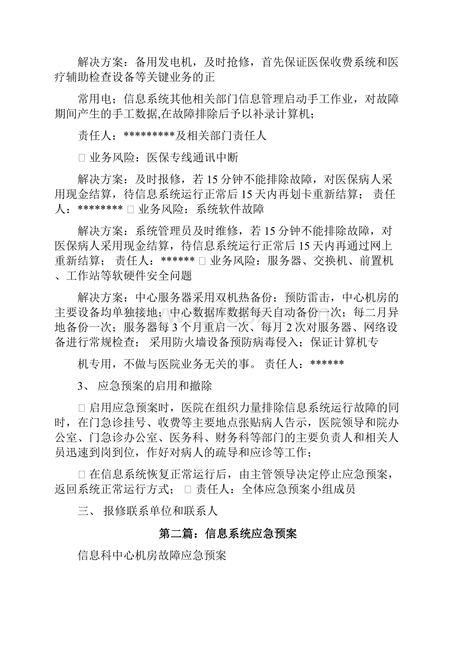 医保信息系统应急预案修改版.docx_第2页