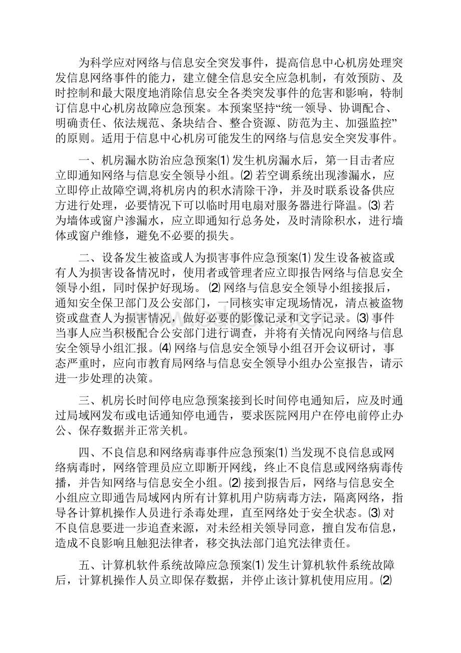 医保信息系统应急预案修改版.docx_第3页