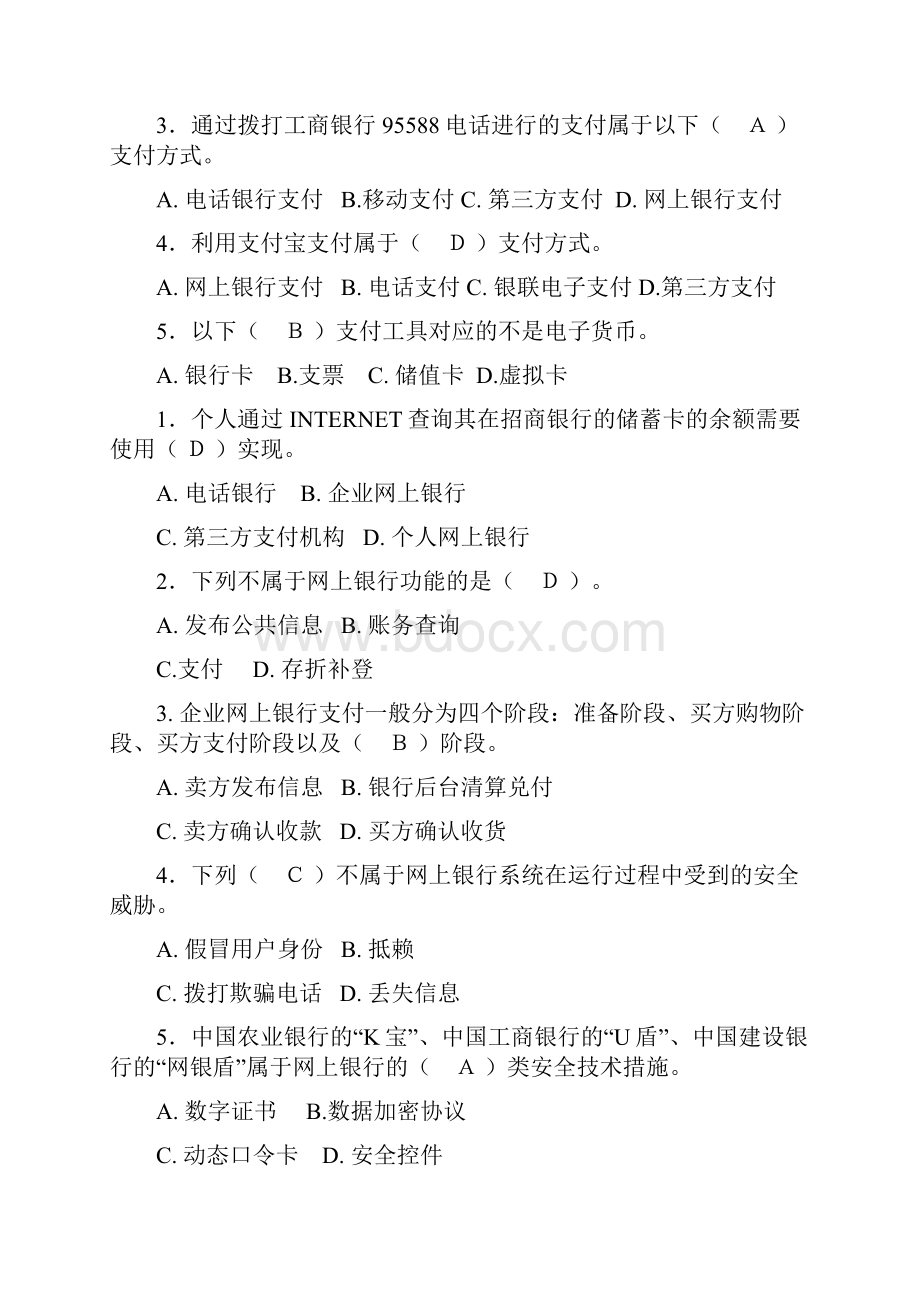 最新电子支付复习资料.docx_第2页