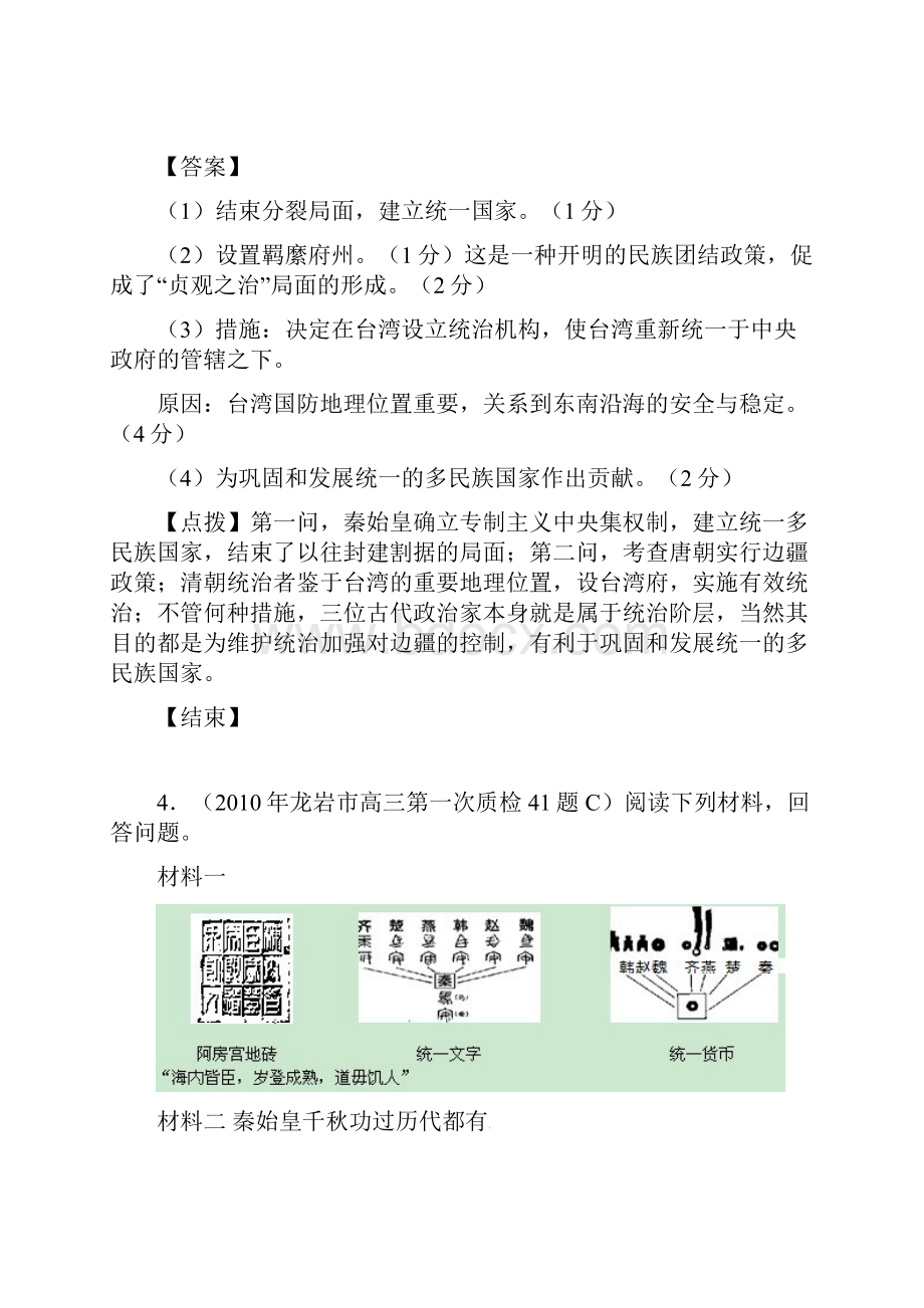 秦始皇评价试题.docx_第2页