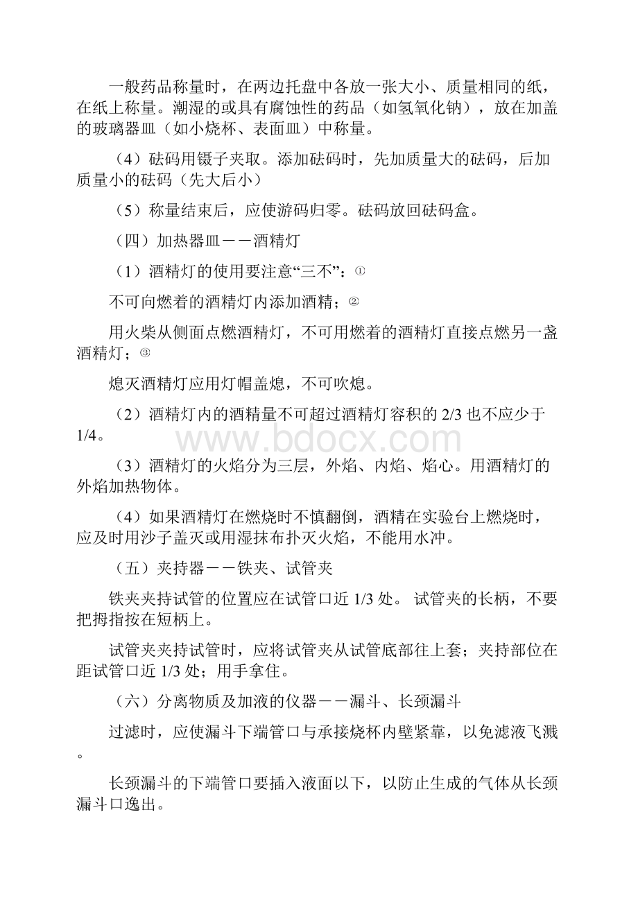 学年初中化学知识点大全梳理.docx_第3页