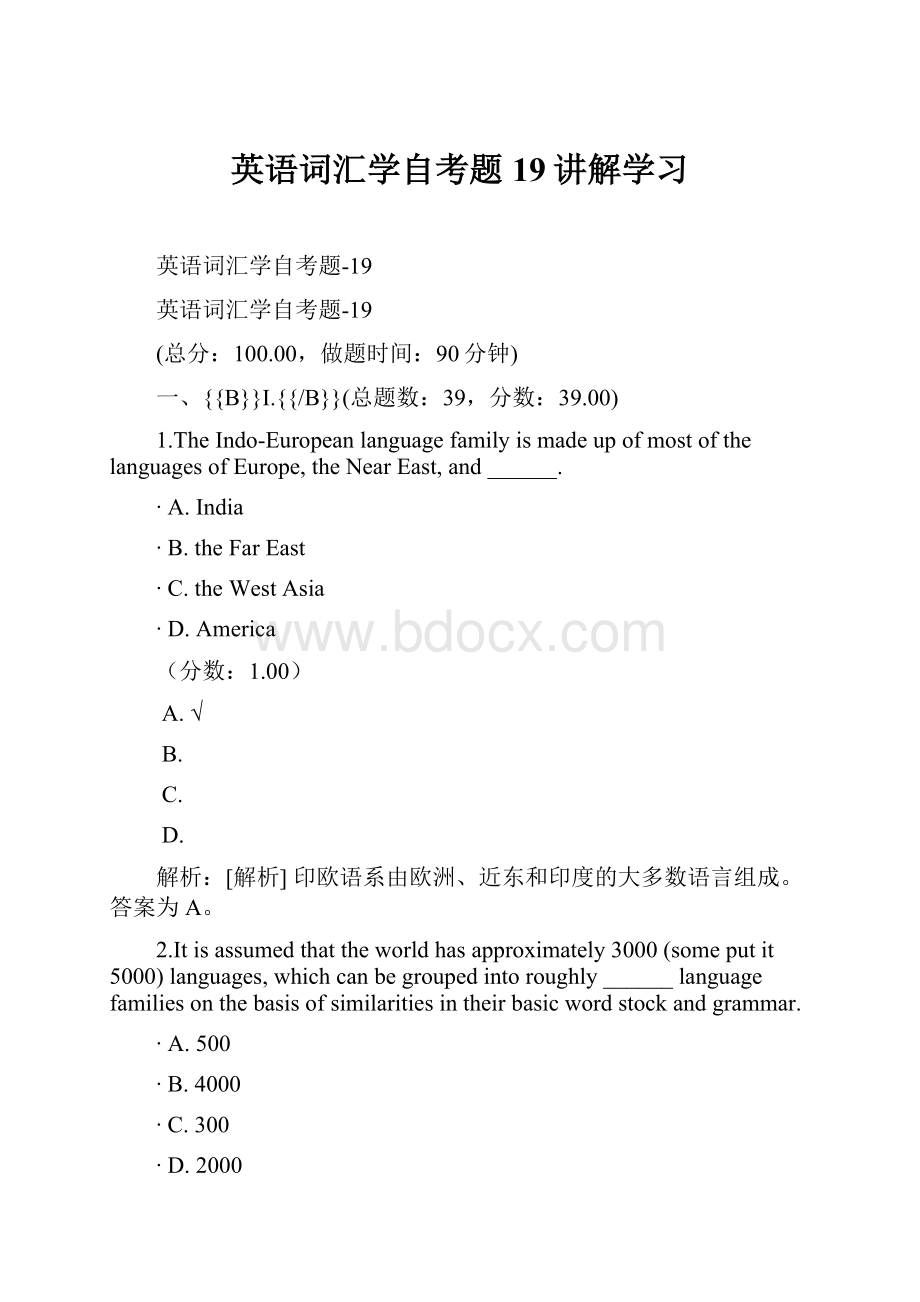 英语词汇学自考题19讲解学习.docx