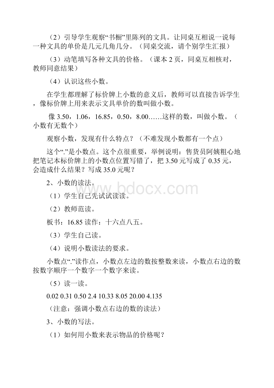 北师大版小学三年级数学下全册教案11.docx_第2页