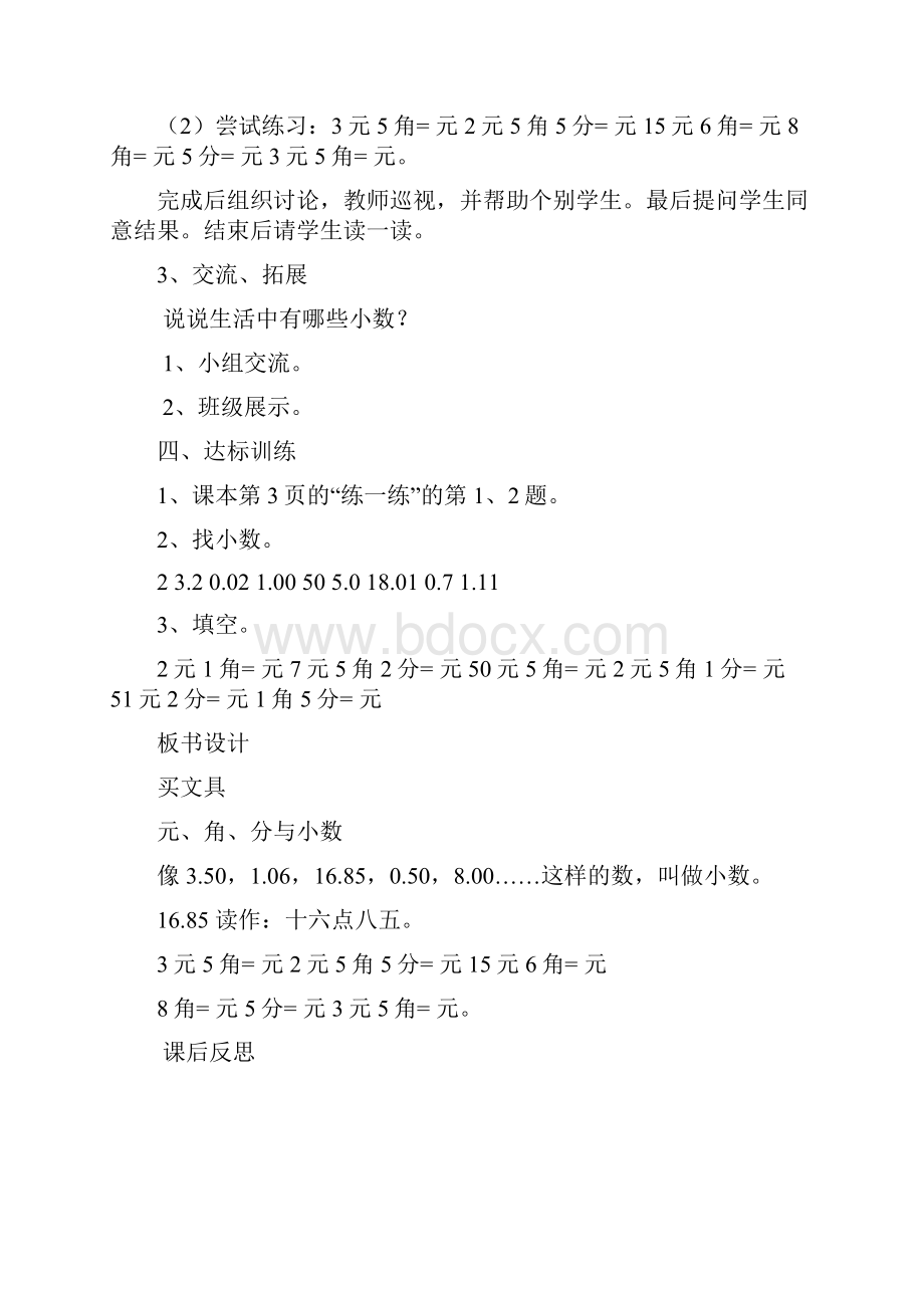 北师大版小学三年级数学下全册教案11.docx_第3页